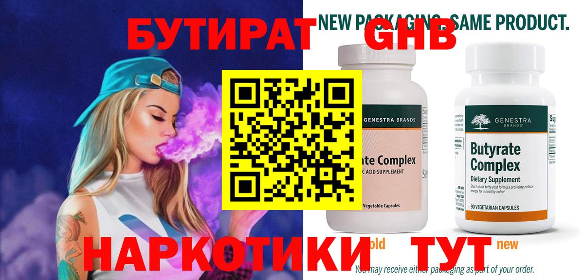 Омск  БУТИРАТ буратино  Бутират  Вход с VPN 