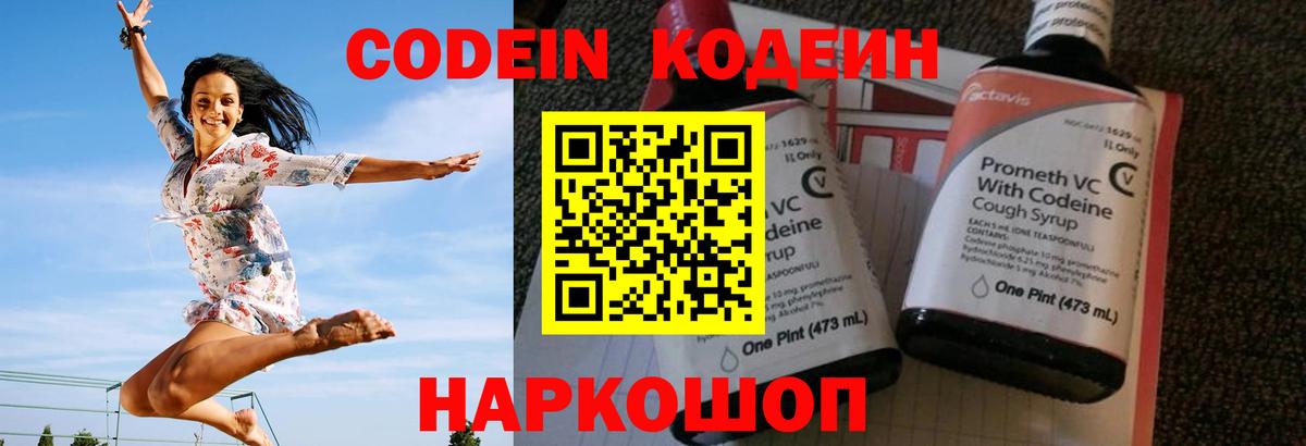 Codein Purple Drank  Вход с VPN  Омск 
