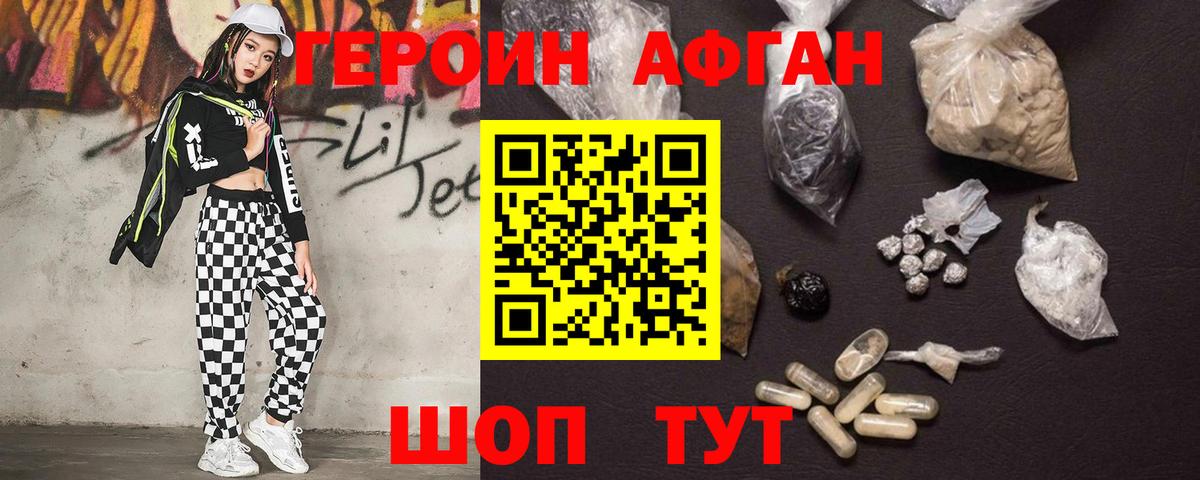 Героин белый Омск