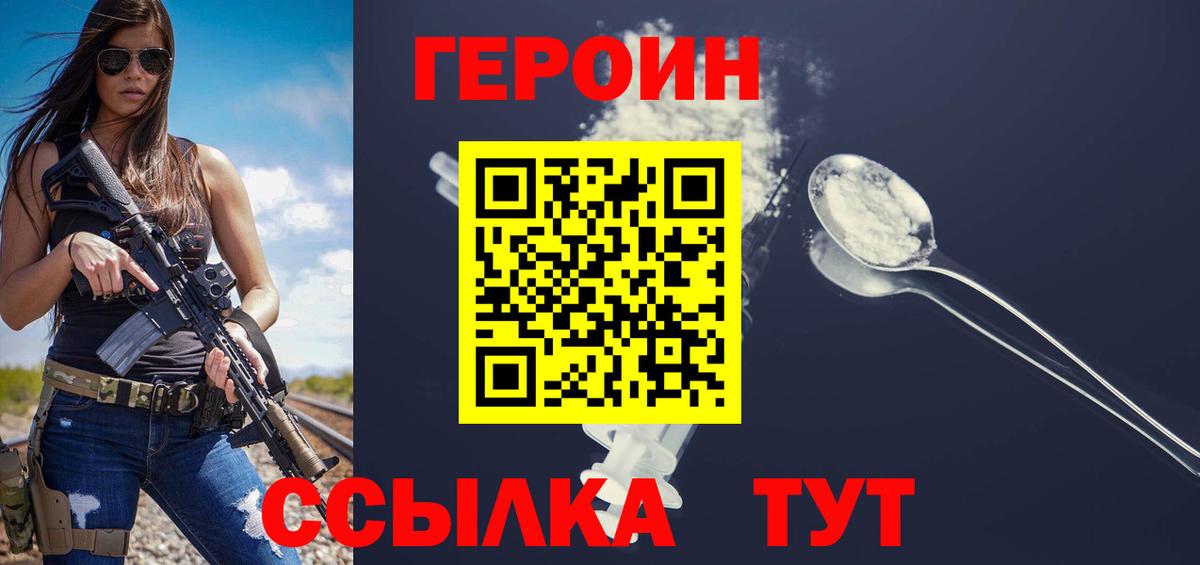 Героин  Героин VHQ  Вход с VPN  Омск 