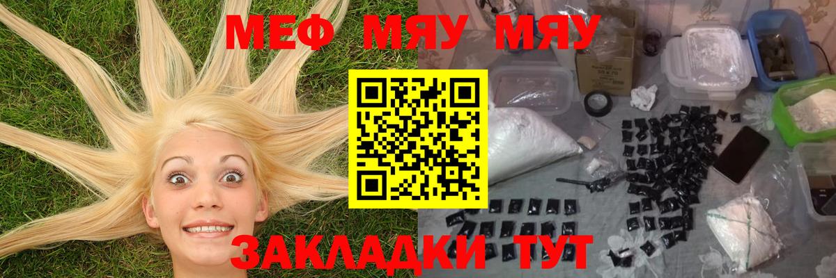 МЕФ  МЯУ-МЯУ  МЕФ 4 MMC  Вход с VPN  Омск  МЕФ мука 
