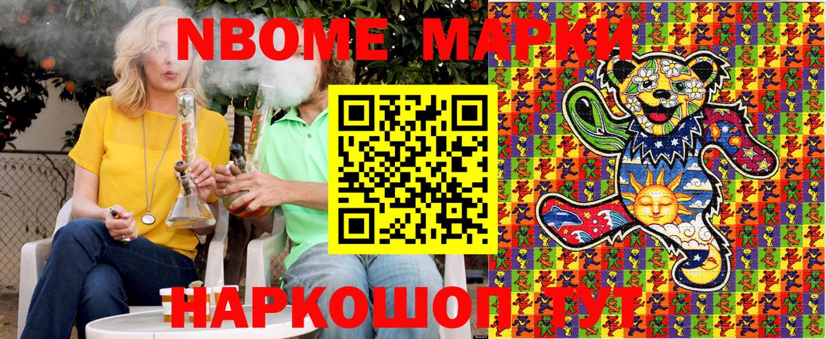 Омск  Марки N-bome 1,5мг  Вход с VPN 